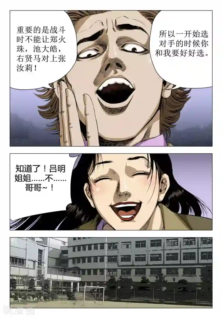 Role of 王第69话