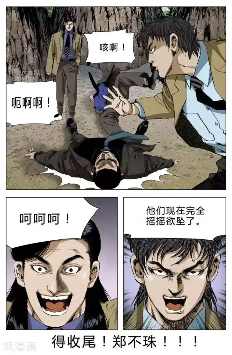 Role of 王第71话