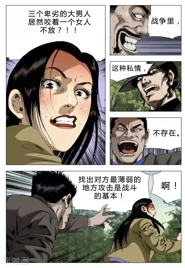 Role of 王第71话