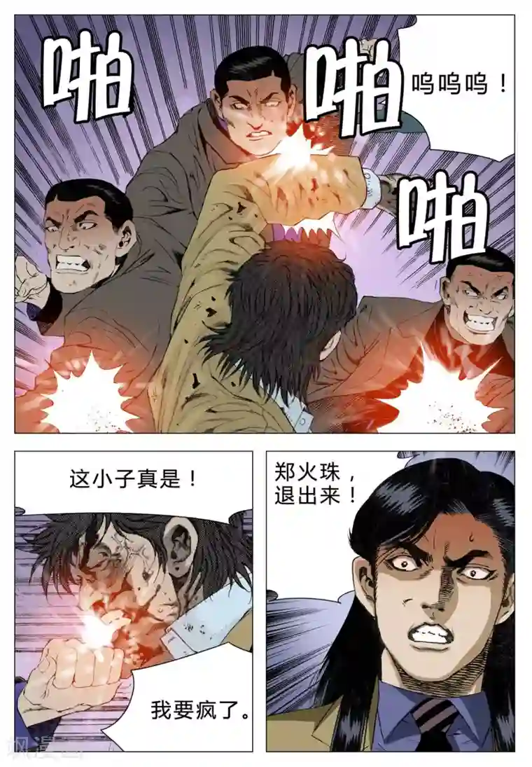 Role of 王第71话