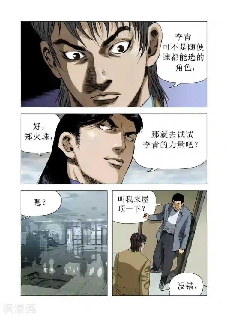 Role of 王第72话