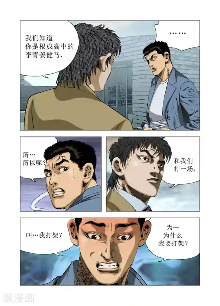 Role of 王第72话