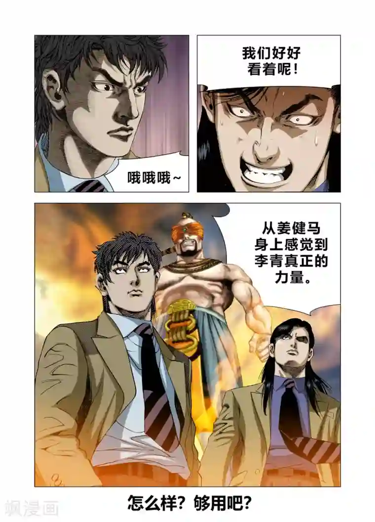 Role of 王第73话