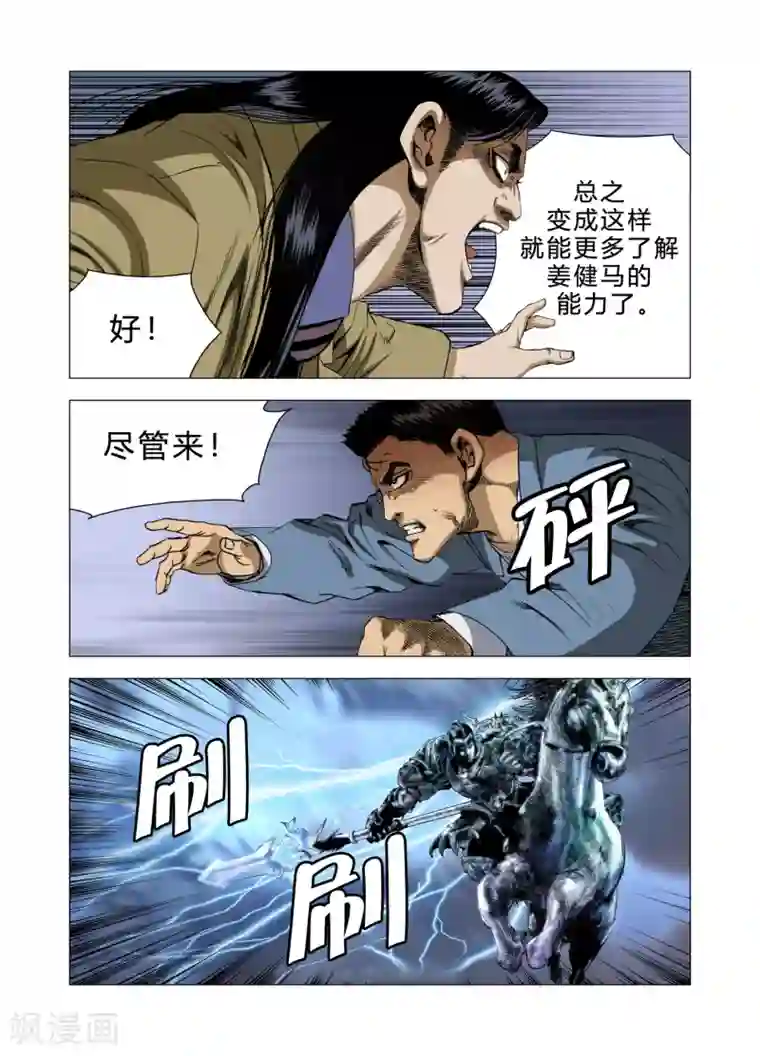 Role of 王第73话