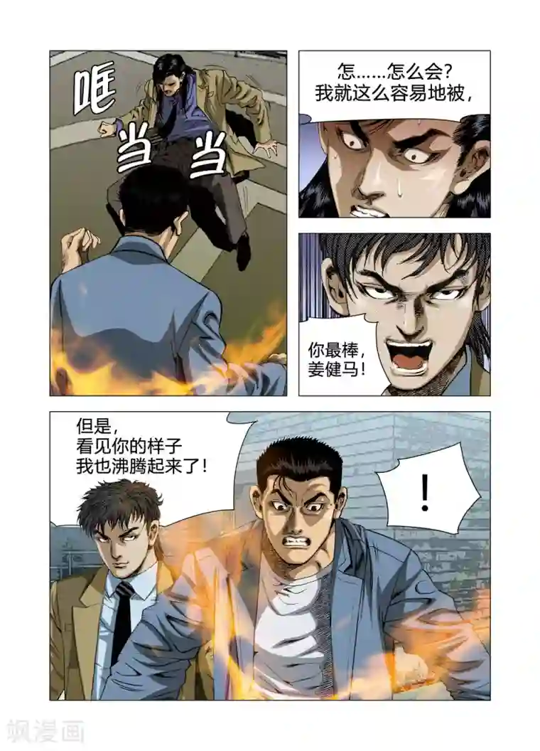 Role of 王第73话