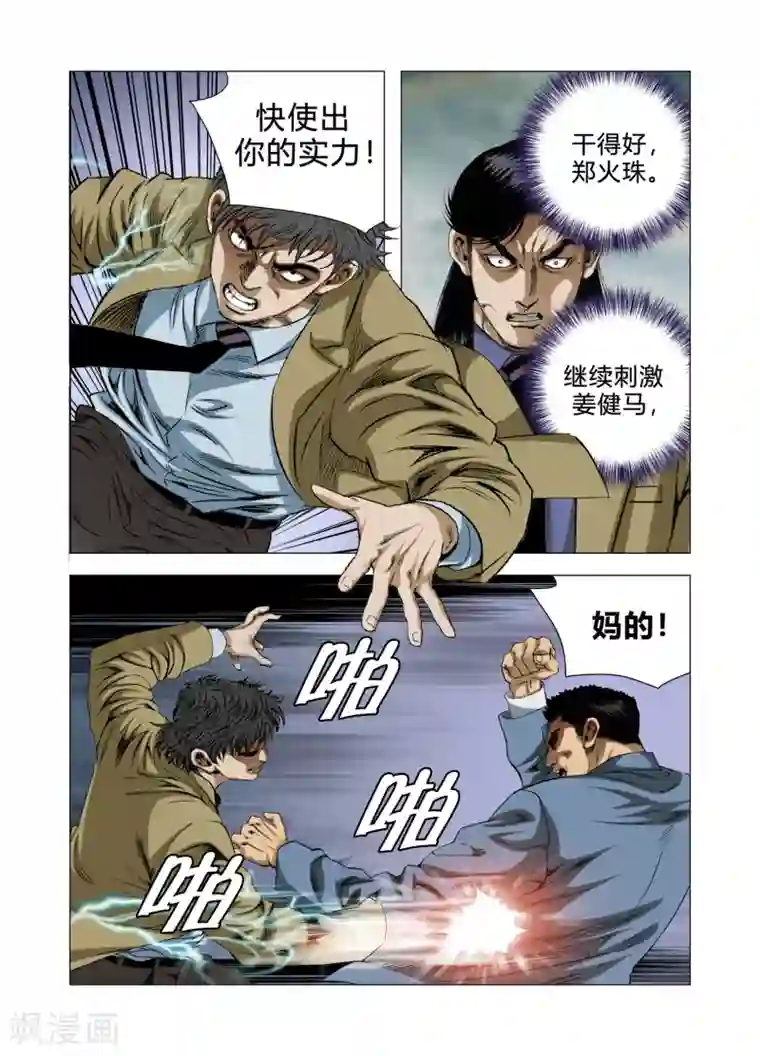 Role of 王第73话