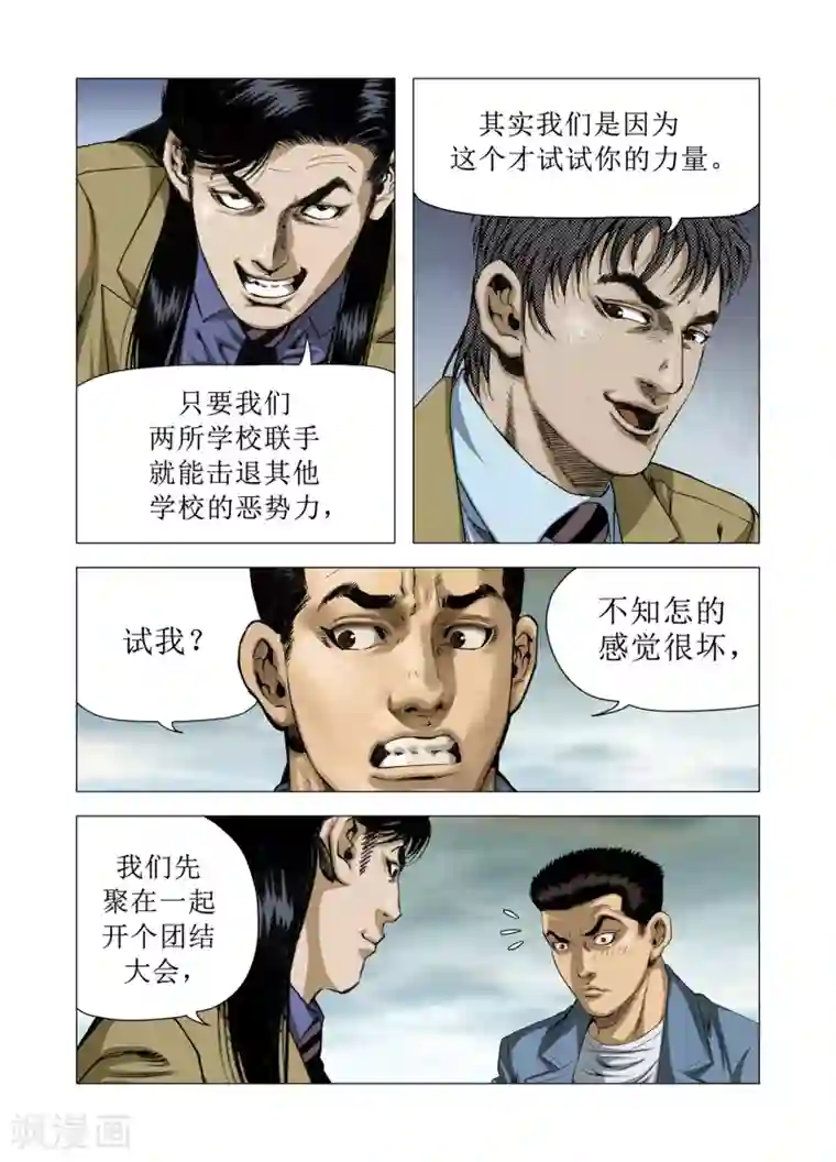 Role of 王第73话