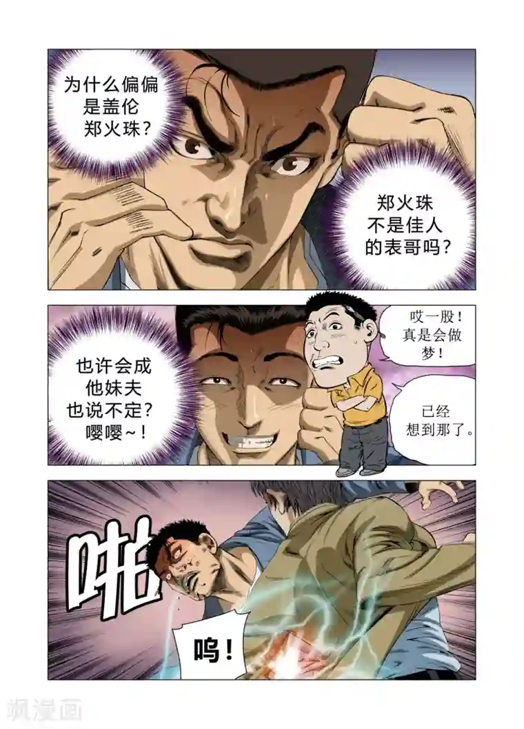 Role of 王第73话