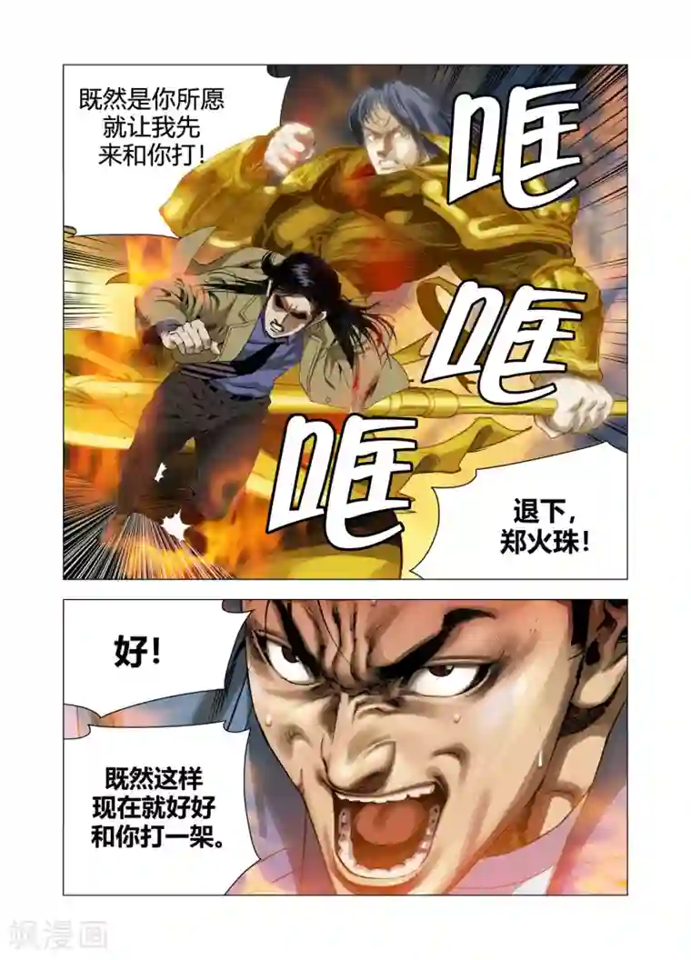 Role of 王第73话