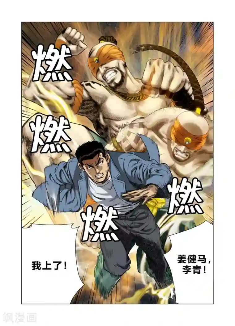 Role of 王第73话