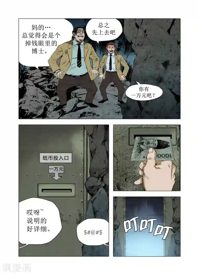 Role of 王第74话