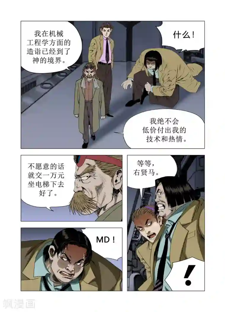 Role of 王第74话