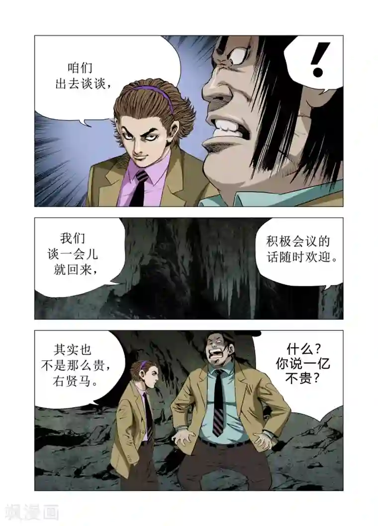 Role of 王第74话