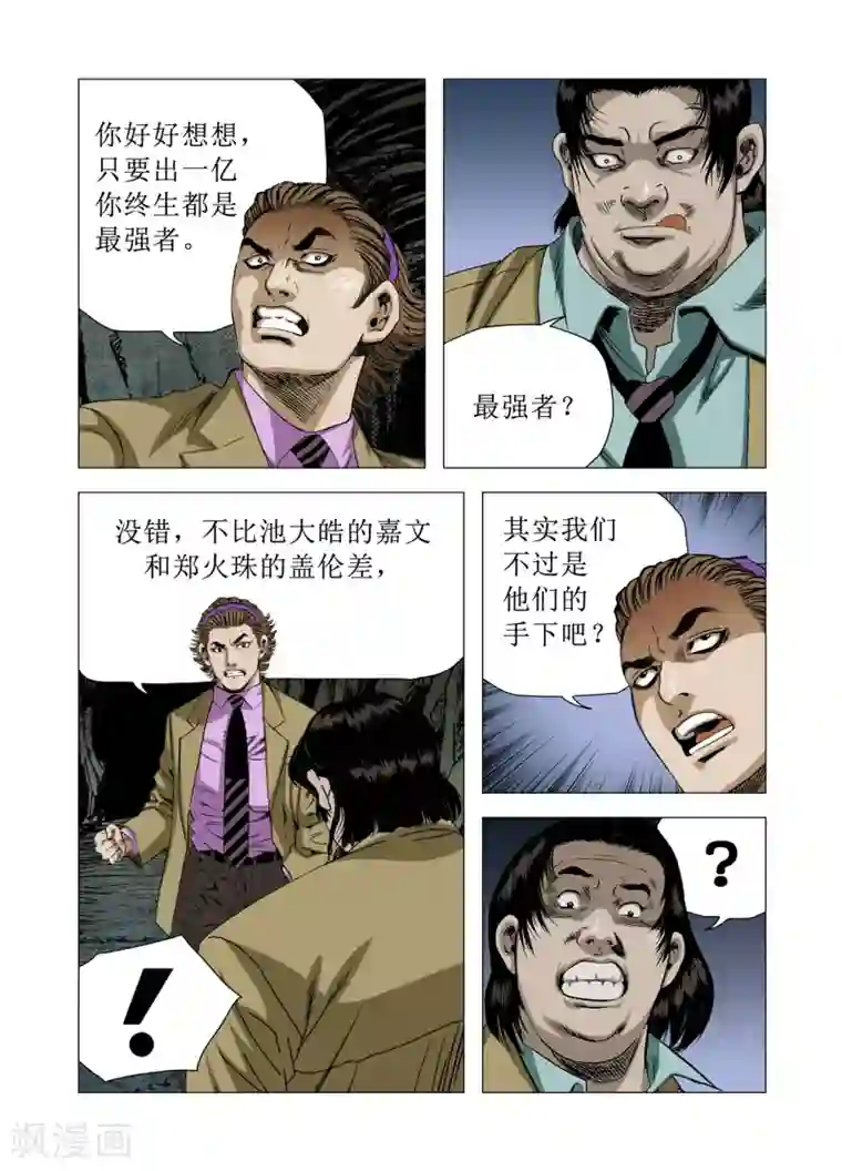 Role of 王第74话