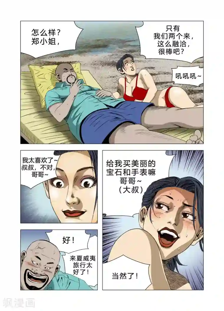 Role of 王第74话