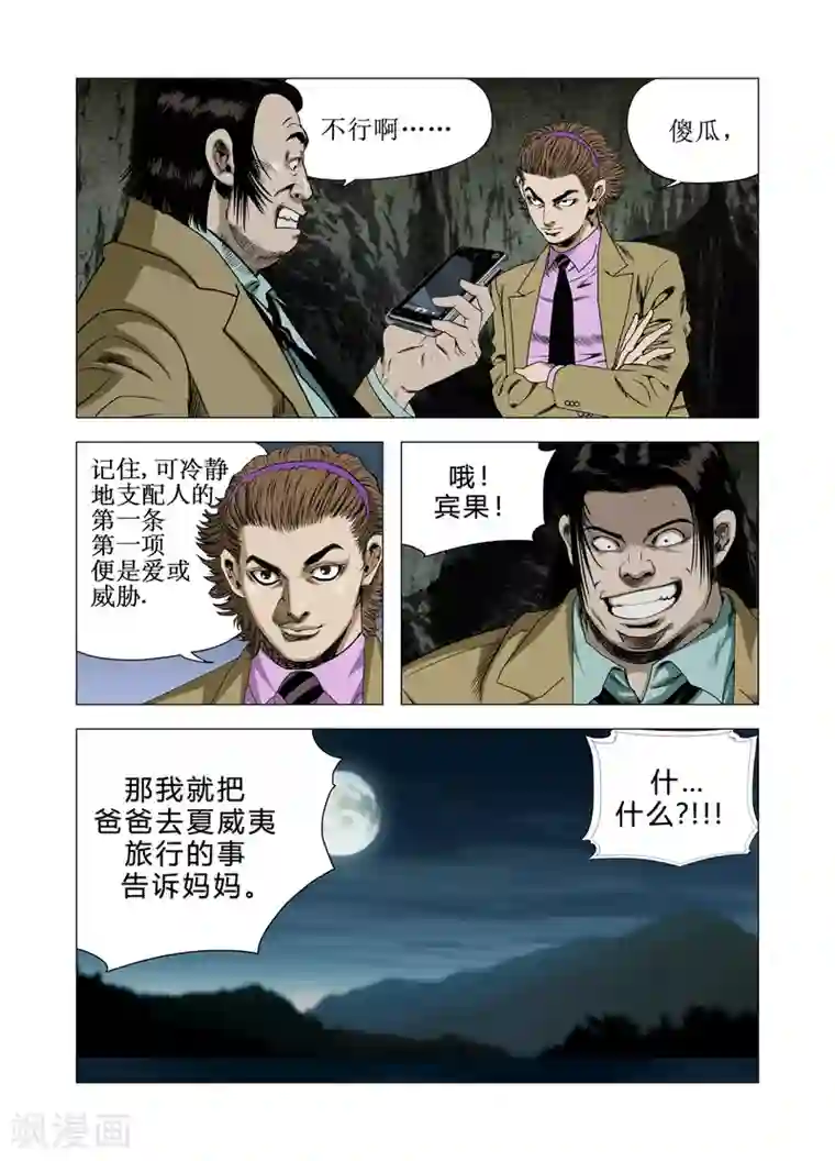 Role of 王第74话