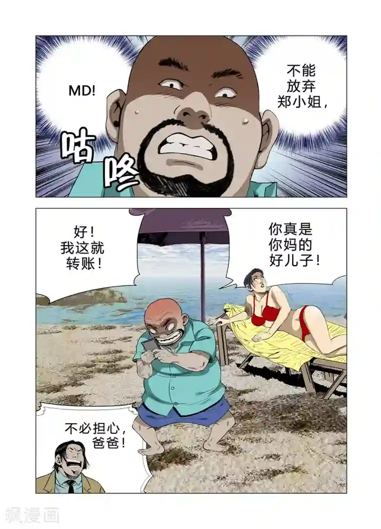 Role of 王第74话