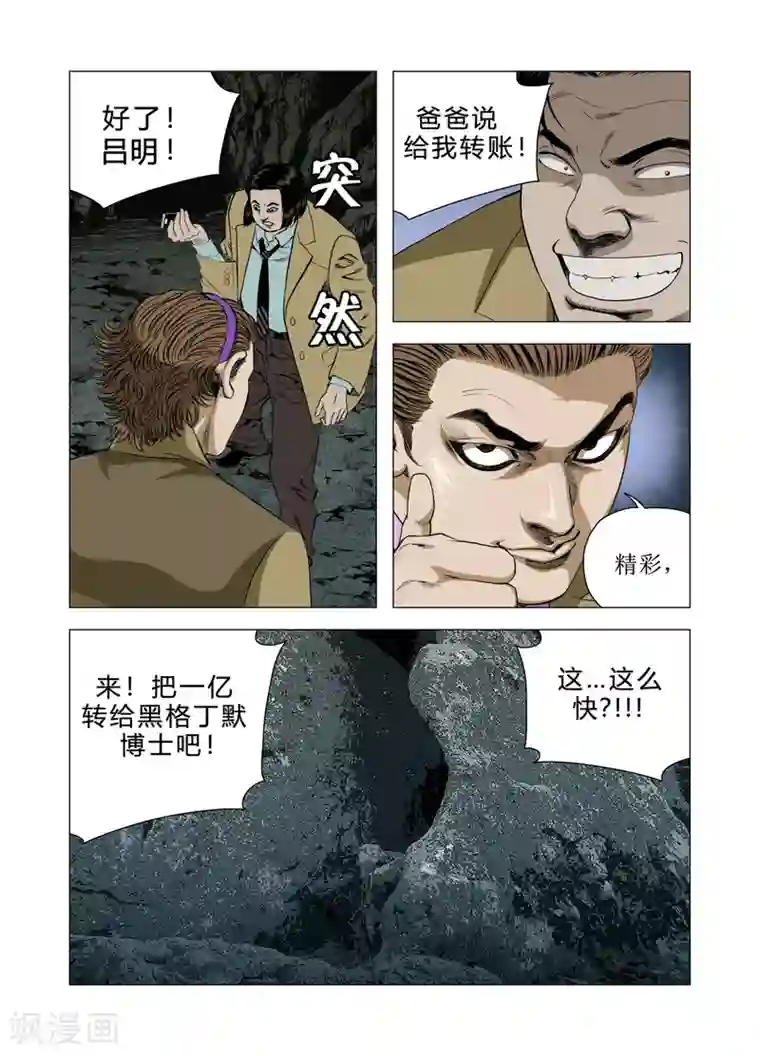 Role of 王第74话
