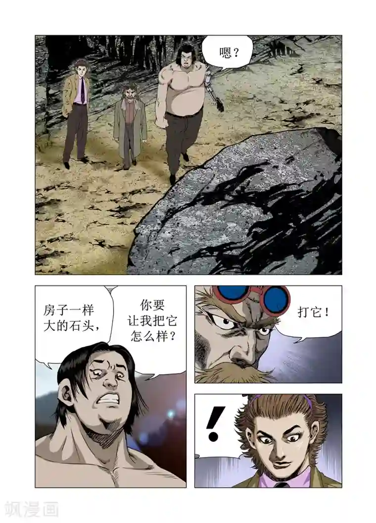 Role of 王第74话