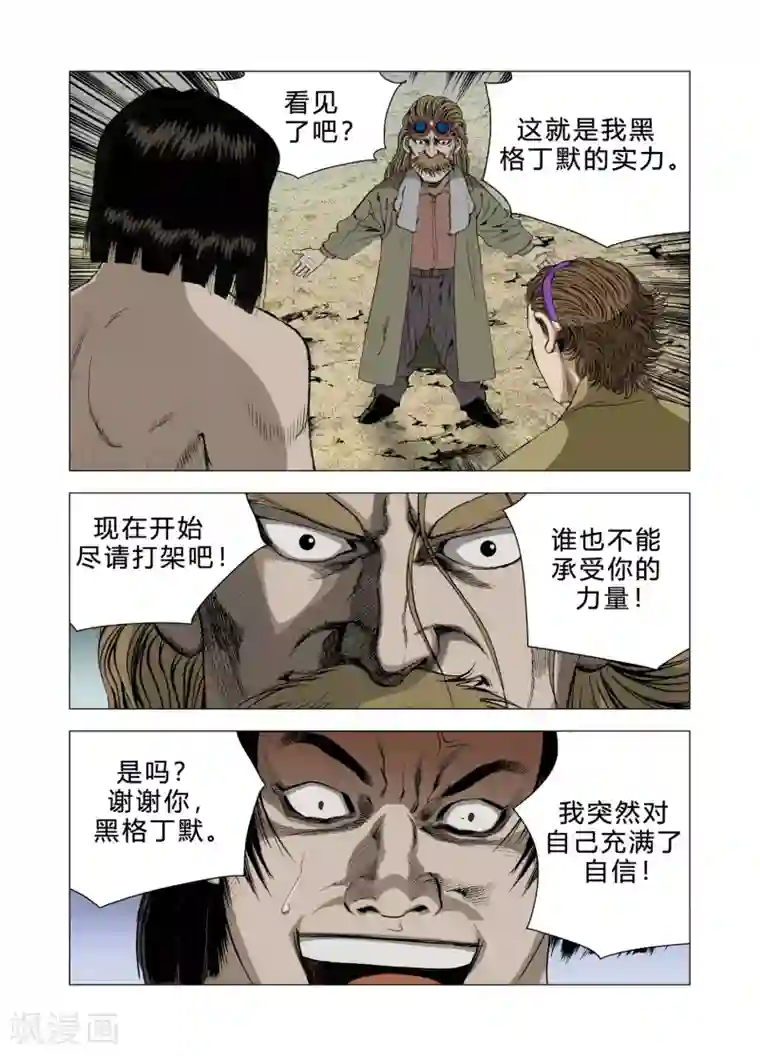 Role of 王第74话