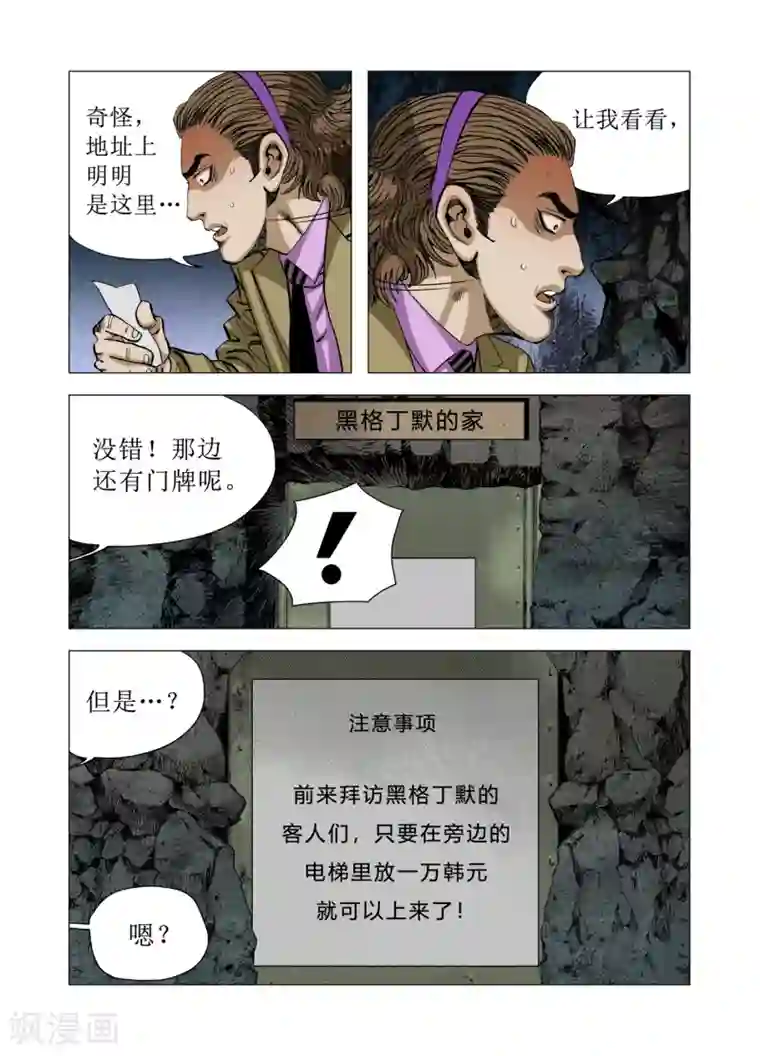 Role of 王第74话