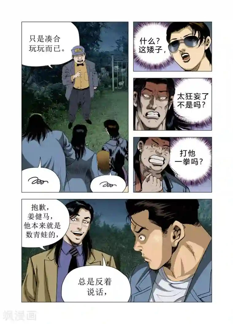 Role of 王第75话