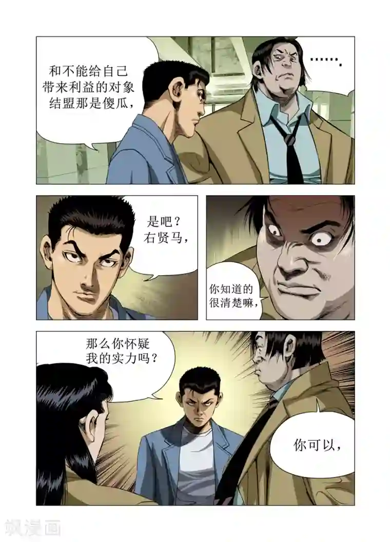 Role of 王第75话
