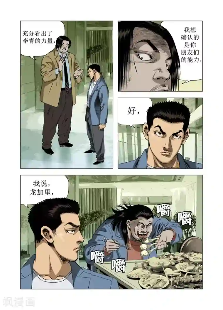 Role of 王第75话