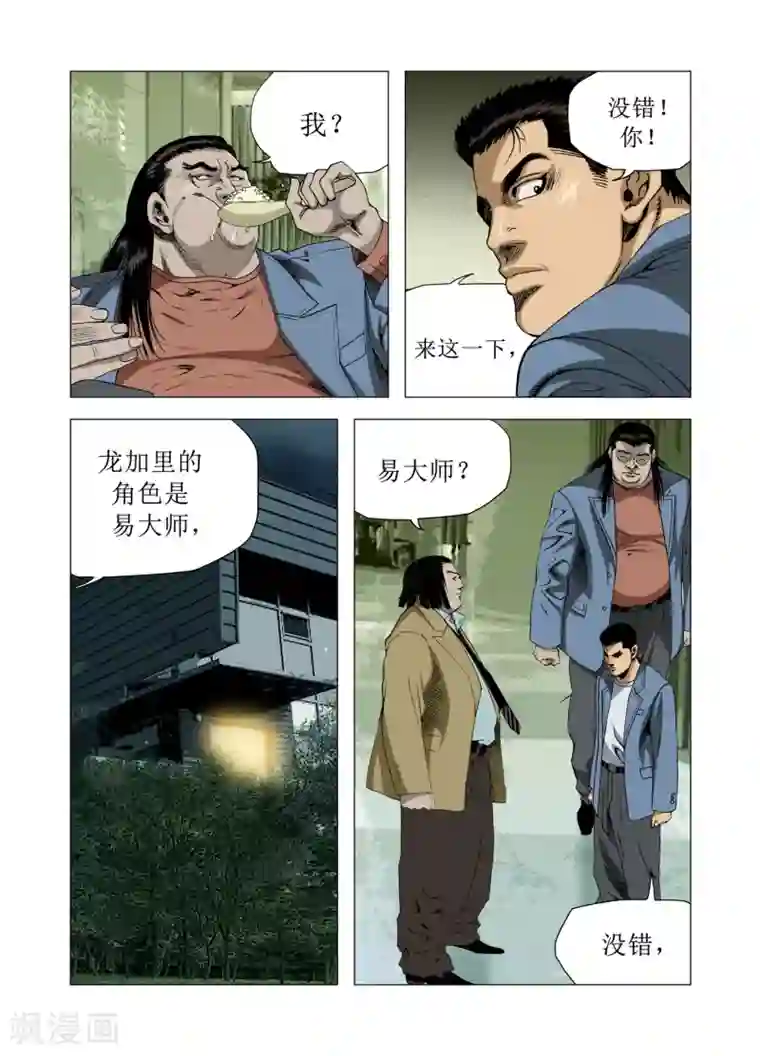 Role of 王第75话
