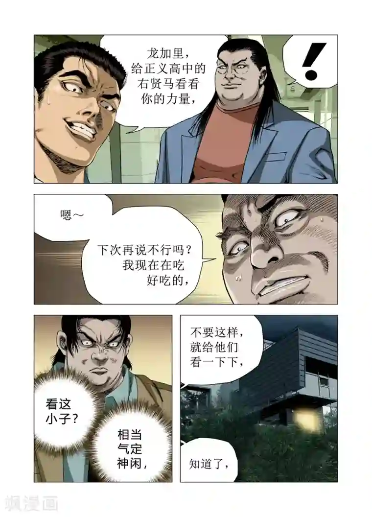 Role of 王第75话