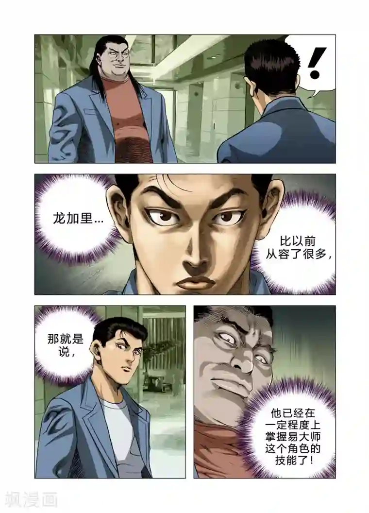 Role of 王第75话