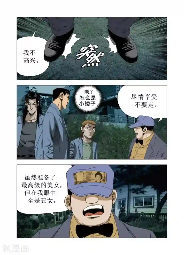 Role of 王第75话