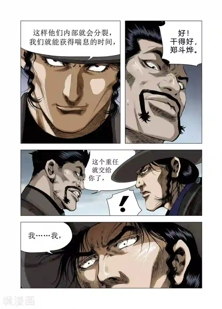 Role of 王第76话