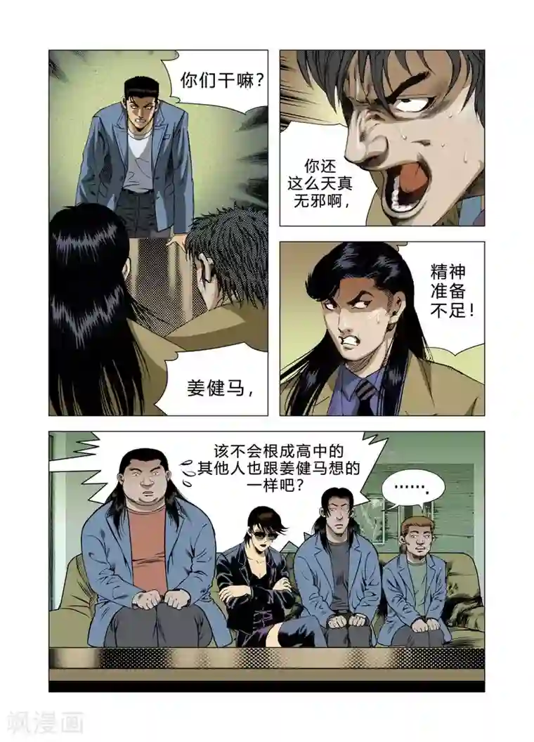Role of 王第76话