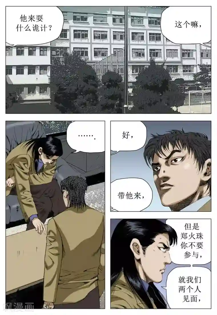 Role of 王第77话
