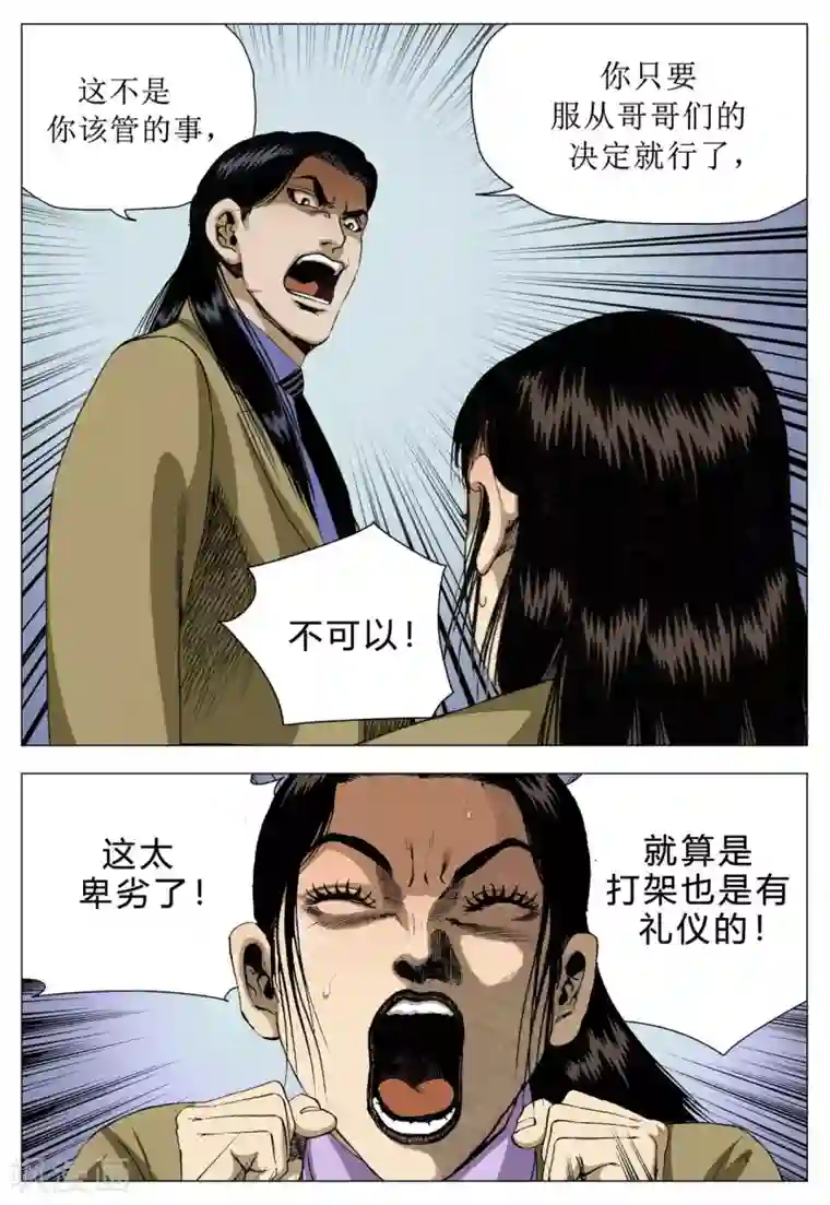 Role of 王第77话