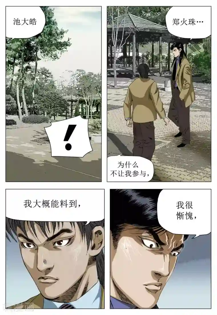 Role of 王第77话