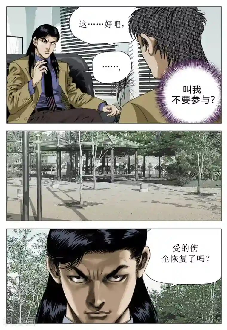 Role of 王第77话