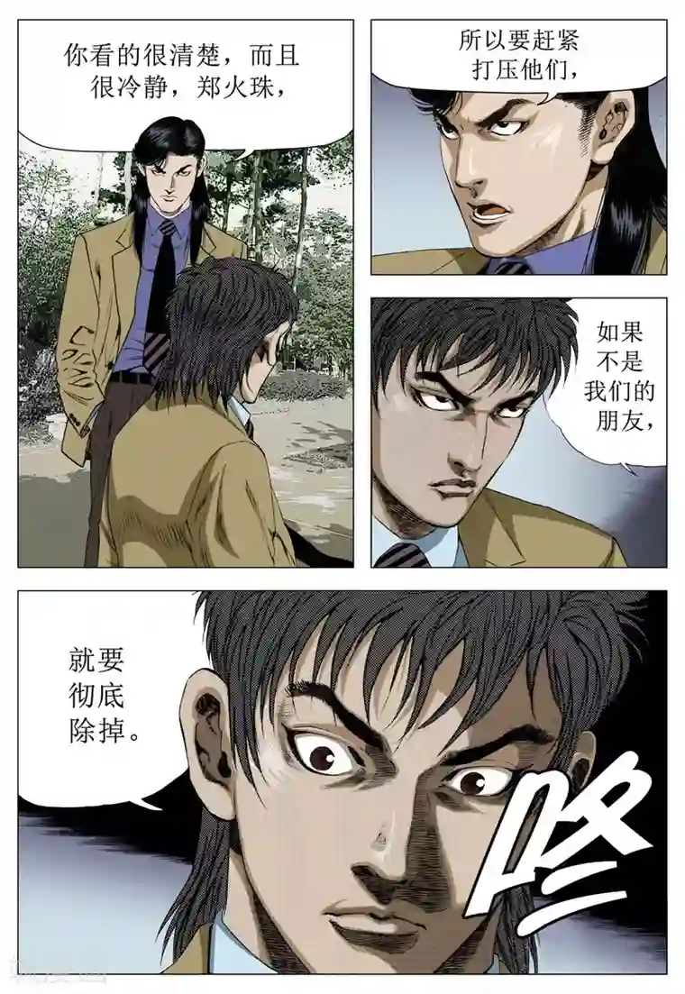 Role of 王第77话