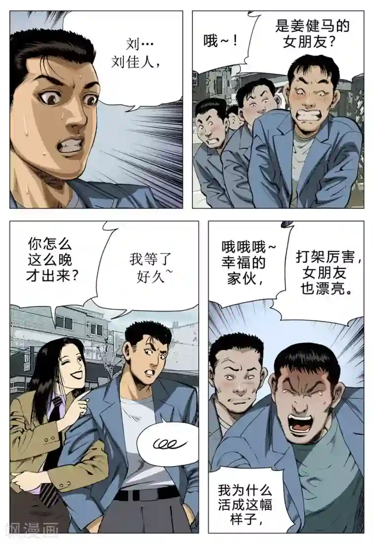Role of 王第77话