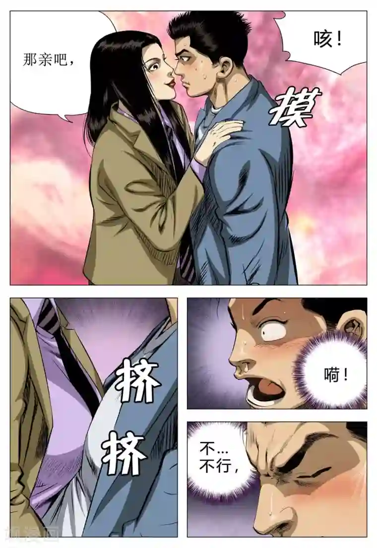 Role of 王第77话