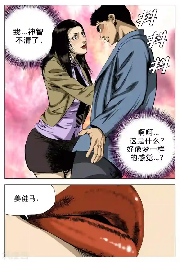 Role of 王第77话