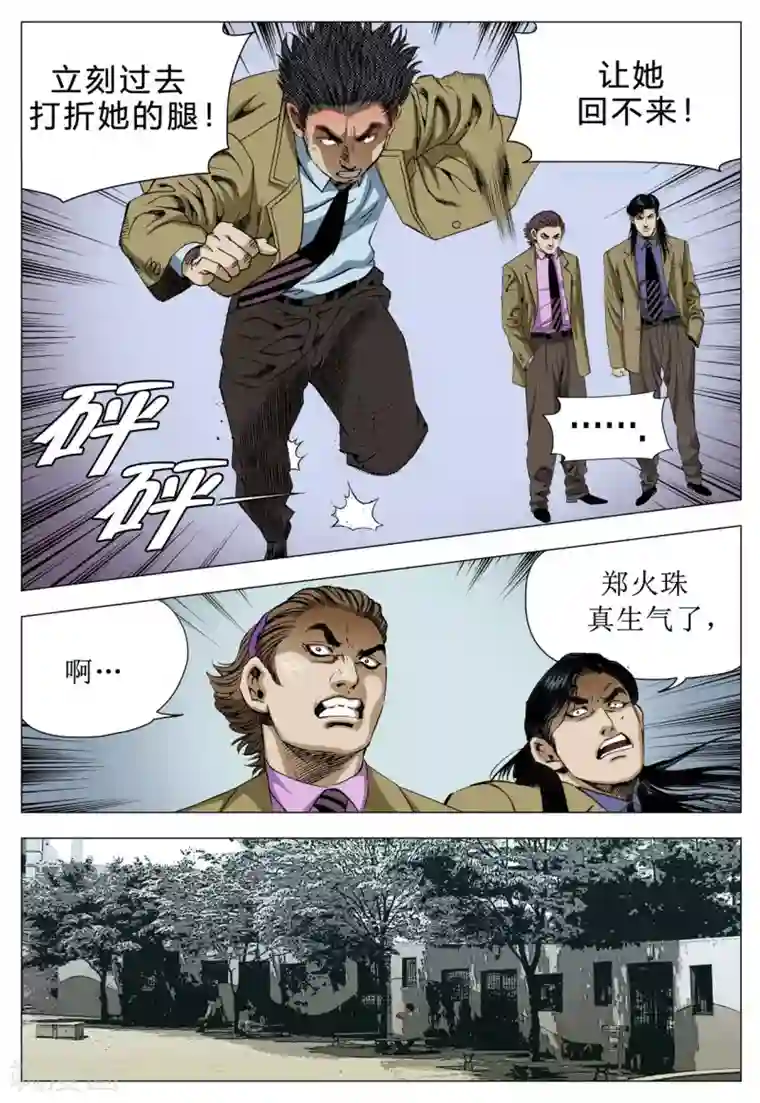 Role of 王第77话