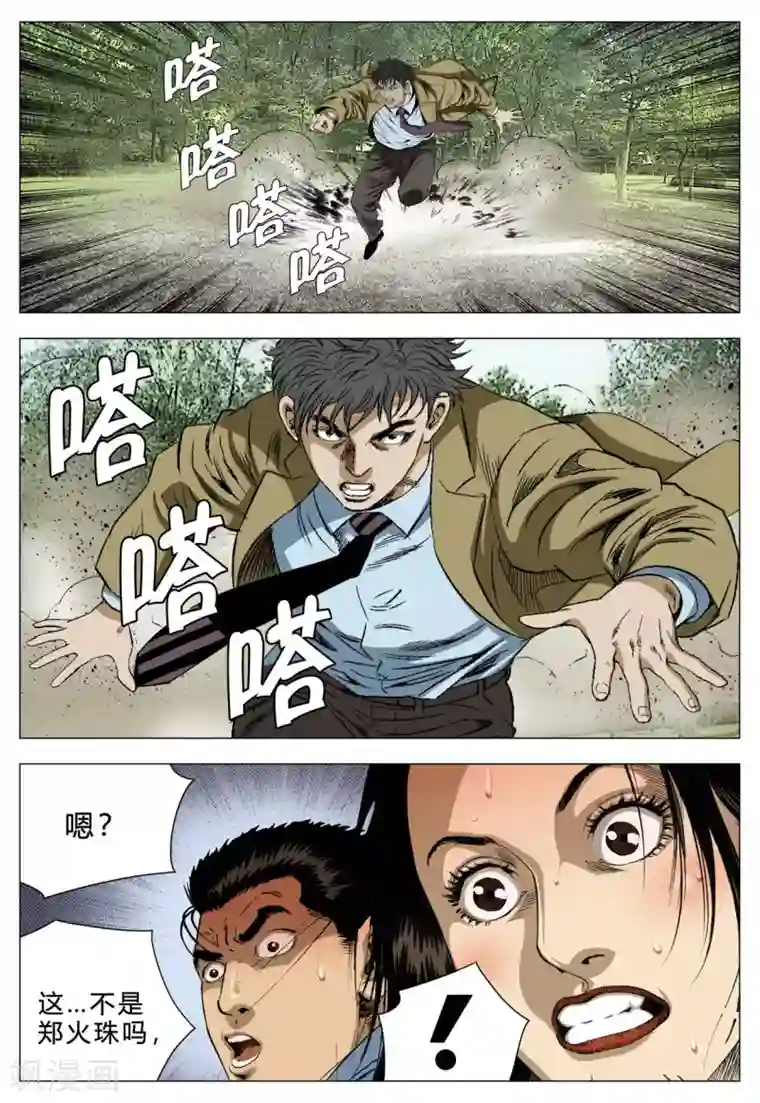 Role of 王第77话