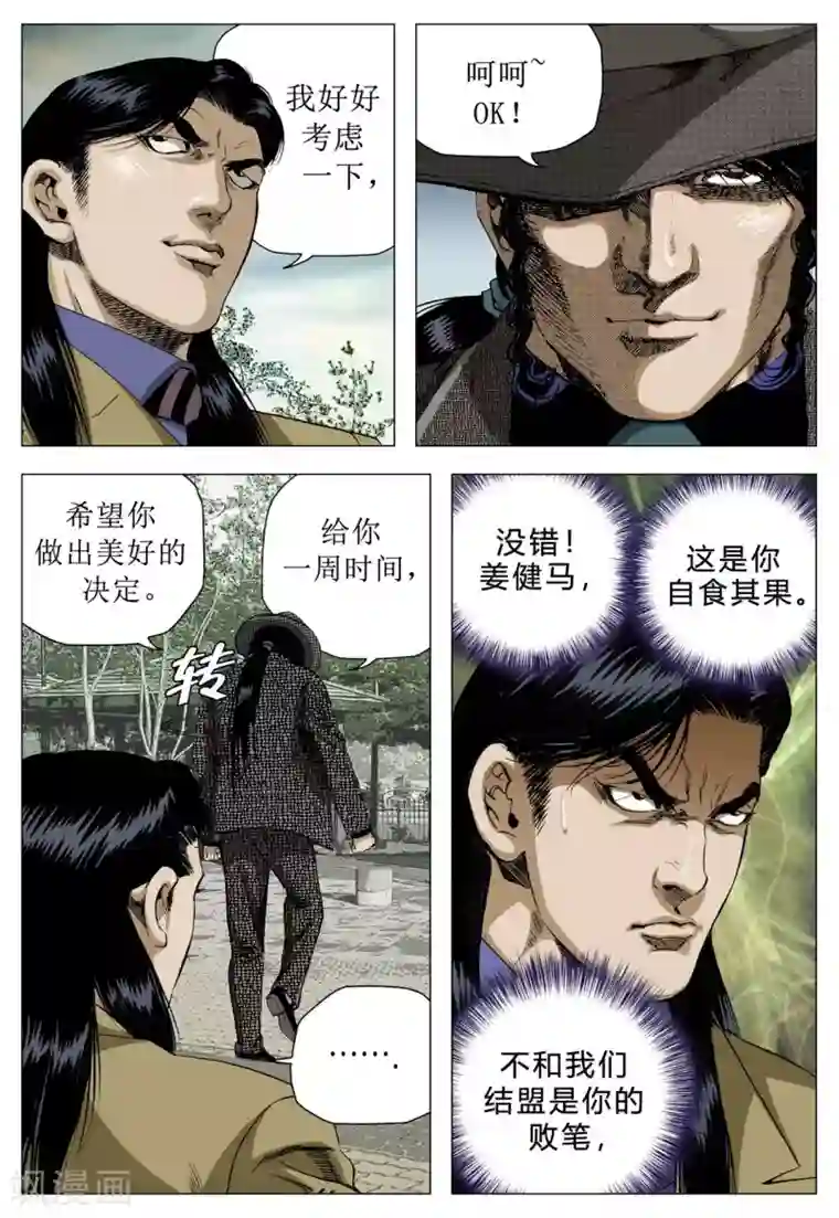 Role of 王第77话