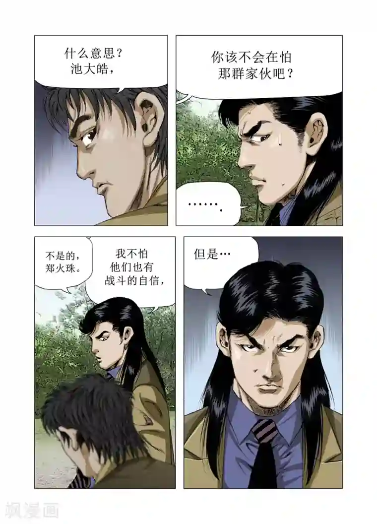 Role of 王第80话