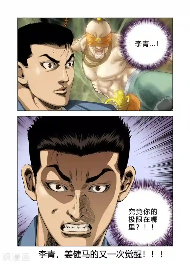 Role of 王第80话