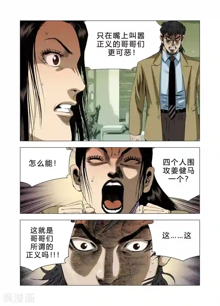 Role of 王第80话