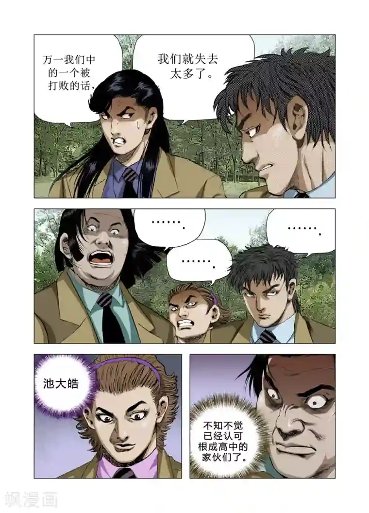 Role of 王第80话