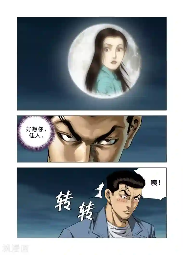 Role of 王第80话